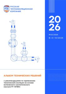 Обложка: Альбом технических решений РУ-ФЛЕКС