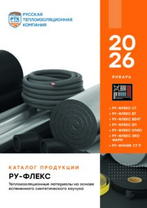 Обложка: Каталог продукции РУ-ФЛЕКС 2026